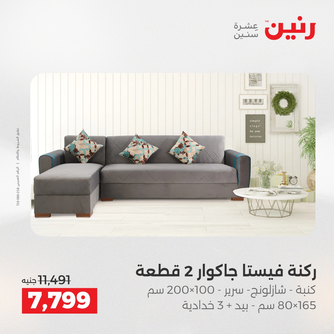 raneen offers from 18dec to 20dec 2025 عروض رنين من 18 ديسمبر حتى 20 ديسمبر 2025 صفحة رقم 14